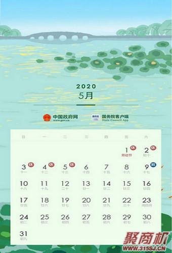 2020最新放假通知!清明节放假3天!劳动节放假5天!_3