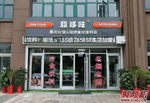 福州有专门卖火锅食材的店吗我想开个_1