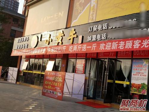 南充小黄牛涮烤养生汤锅怎么