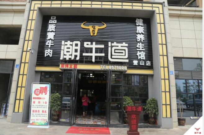 潮牛道潮牛道贵州店