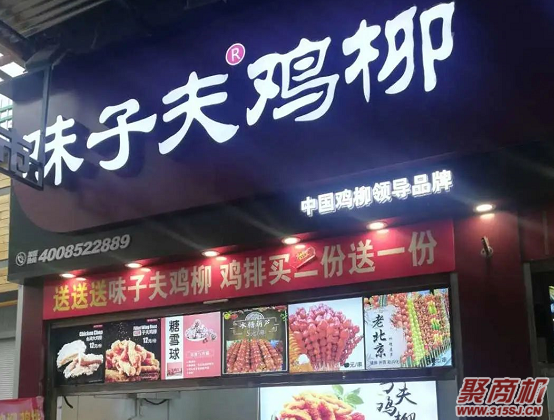 味子夫加盟连锁店全国多少家?招商热线18996331439