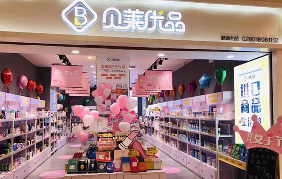 贝莱优品成都鹏瑞利店