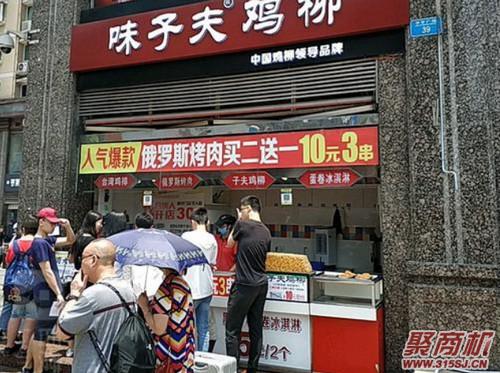 味子夫店大约需要多少资金_3