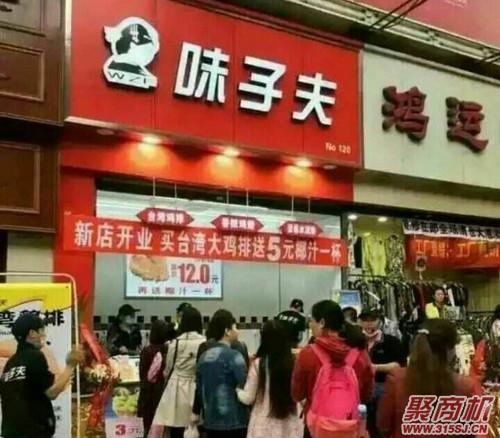 味子夫店大约需要