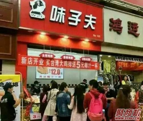 味子夫连锁店要怎么操作_1