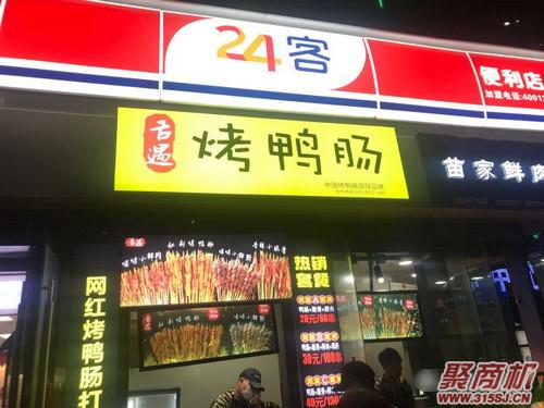 舌遇烤鸭肠加盟连锁店怎么样加盟?_3