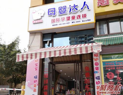 开母婴店如何联系厂家_4