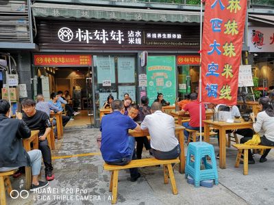 林妹妹沾水米线汽博店