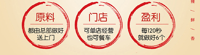 楚大王锅盔招商海报