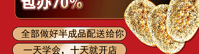 楚大王锅盔招商海报