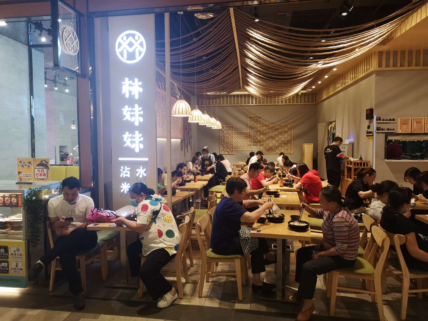 林妹妹沾水米线顺城大街店