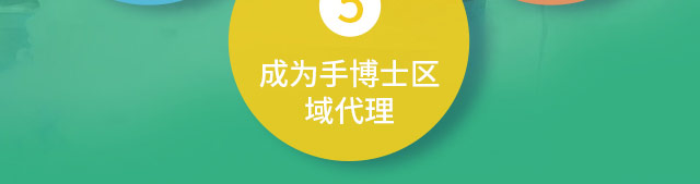 手博士招商海报