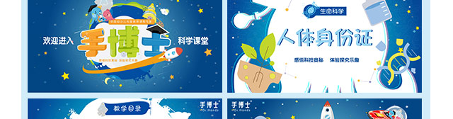 手博士招商海报