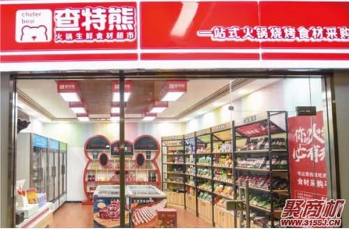查特熊火锅食材超市怎么样?