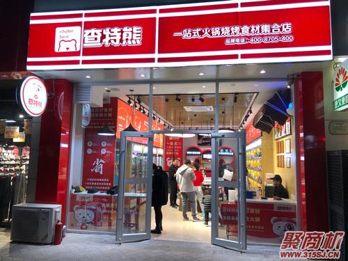 开查特熊火锅烧烤食材集合店能赚钱吗？具体条件有哪些_1