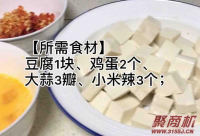 豆腐鸡蛋家常做法大全步骤图1