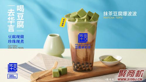 开华言豆腐鲜奶茶店需要_5