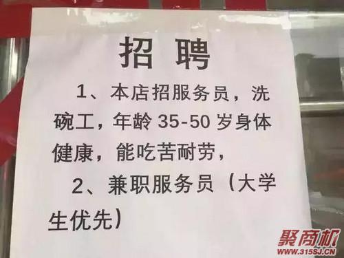 缺人!缺人!餐厅开业依然招不到人?3个妙招要牢记_3