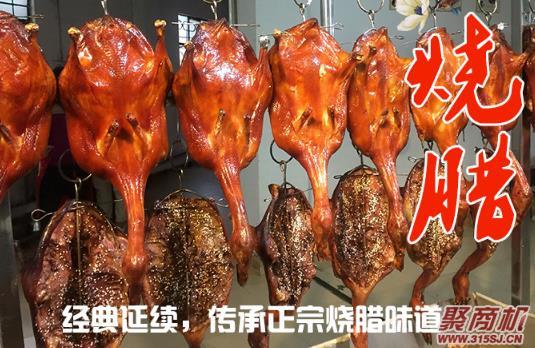 广式烧腊技术培训_4