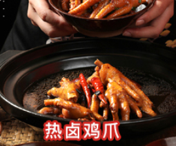 大唐面倌热卤鸡爪