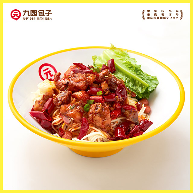 九园包子歌乐山辣子鸡拌面