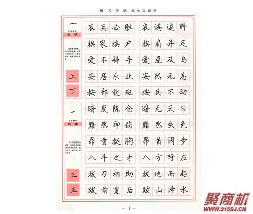 不拘一格练字加盟