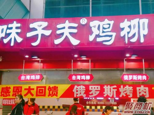 开个鸡柳小吃店卖炸鸡柳怎么样?_1