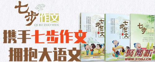 2021赚钱好项目：七步作文 全国2000多家成功门店轻松复制_2