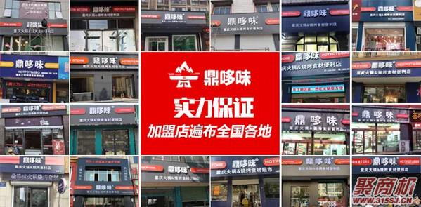 鼎哆味全国门店突破1000+，单店月销售额200000+，邀您携手2021!_2