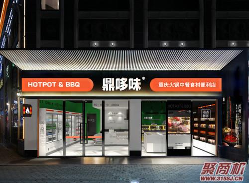 鼎哆味全国门店突破1000+，单店月销售额200000+，邀您携手2021!_11