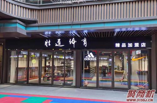 胜道体育折扣店加盟