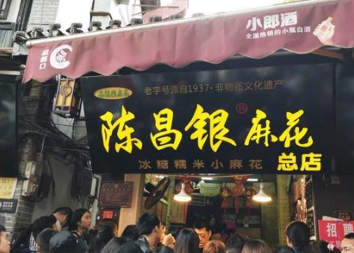 陈昌银麻花重庆磁器口总店