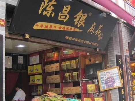 陈昌银麻花成都锦里店