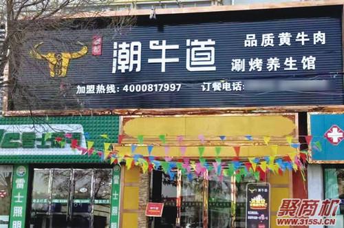 开火锅店好还是自己开店好？_2