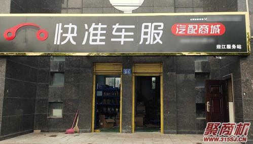 汽车配件行业前景怎么样？开店选择哪个品牌好_3