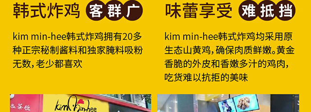 KIM MIN-HEE韩式炸鸡招商海报