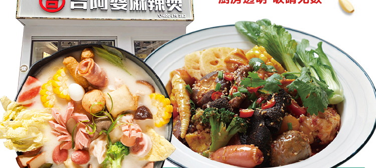 吉阿婆麻辣烫招商海报