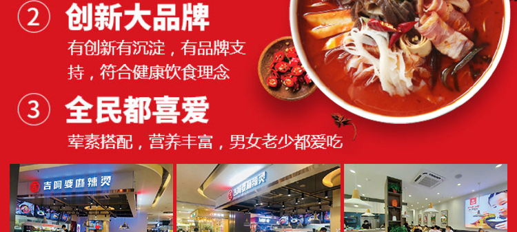 吉阿婆麻辣烫招商海报