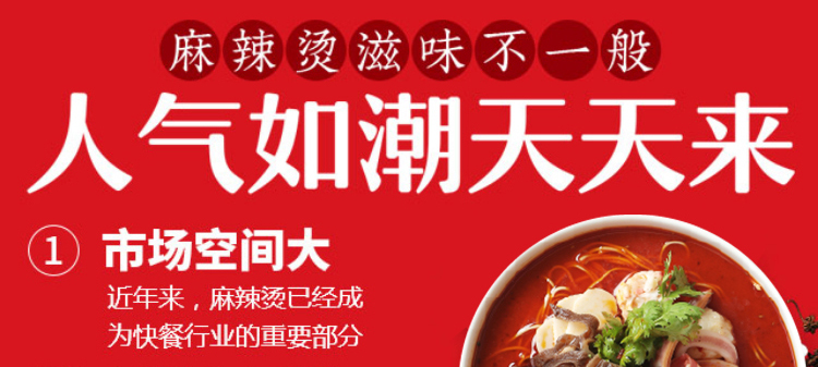 吉阿婆麻辣烫招商海报