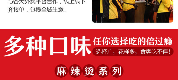 吉阿婆麻辣烫招商海报