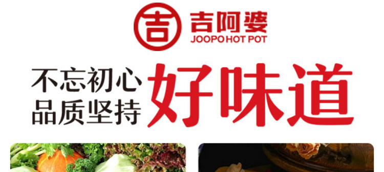 吉阿婆麻辣烫招商海报