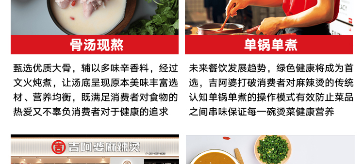 吉阿婆麻辣烫招商海报
