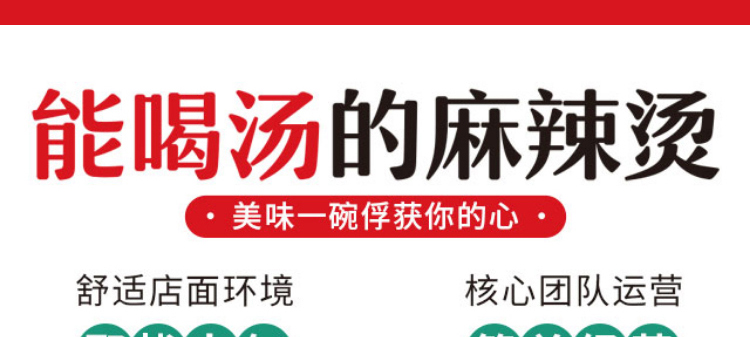 吉阿婆麻辣烫招商海报