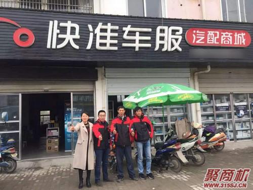 快准车服汽配商城产品多吗？开店怎么样_1