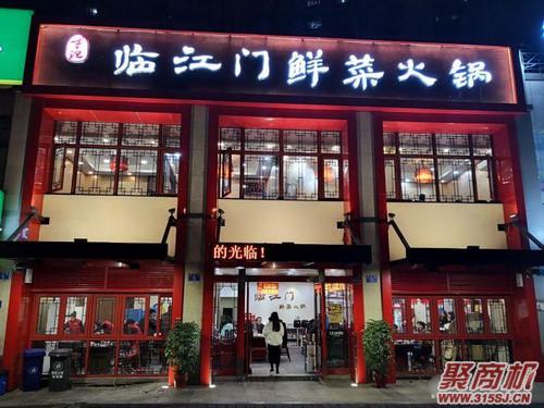 在社区开火锅店哪个品牌好