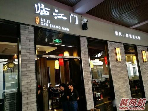 开火锅店哪家比较好_2