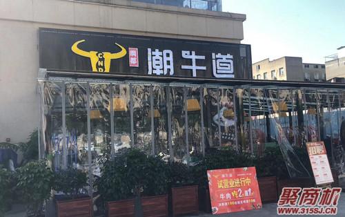 潮牛道火锅火锅店怎么样？官网电话多少_2