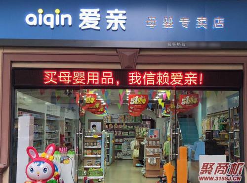 在县城开孕婴店真挣钱吗?_3