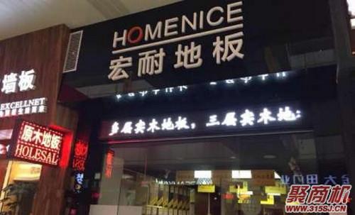 如何经营好木地板店？品牌该怎么选_2