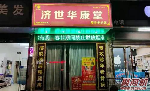 免膏药连锁店靠谱吗？开店赚不赚钱？_1